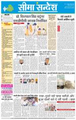 Hanumangarh Seema Sandesh 