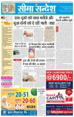 Ganganagar Seema Sandesh 