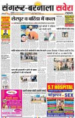 Sangrur / Barnala Savera