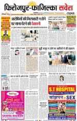 Firozpur / Fazilka Savera