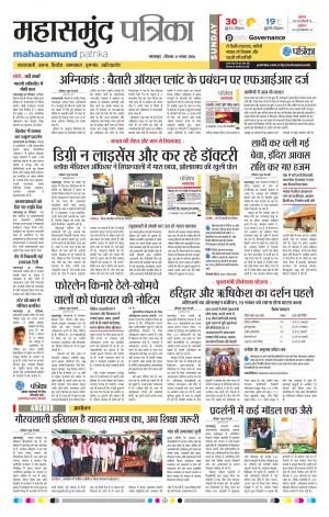Mahasamund Patrika