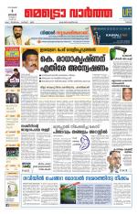 Metrovaartha - Thrissur