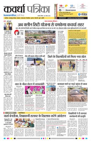 Kawardha Patrika