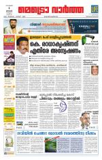 Metrovaartha - Thiruvananthapuram