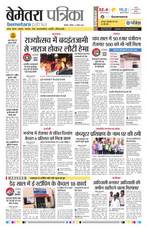 Bemetara Patrika