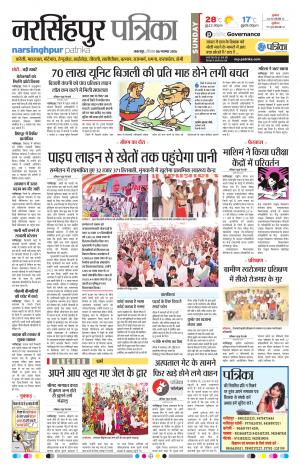 narsinghpur patrika