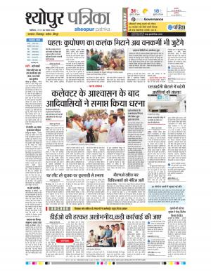 Sheopur Patrika
