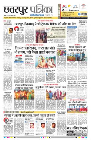 Chhatarpur patrika