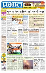 पुणे जिल्हा आवृत्ती