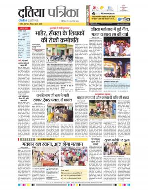 Datia Patrika
