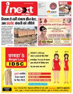 Indore Hindi ePaper, Indore Hindi Newspaper - InextLive