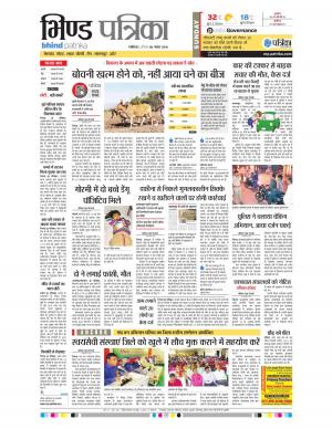 Bhind Patrika