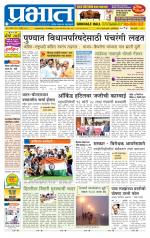 पिंपरी-चिंचवड आवृत्ती