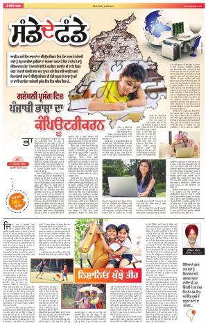 SUPPLEMENT  : Punjabi jagran News : 6th November 2016