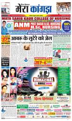 Divya Himachal Dharamsala+ Mera Kangra +Aastha