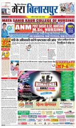 Divya Himachal Dharamsala+Mera Bilaspur +Aastha