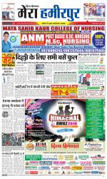 Divya Himachal Dharamsala+Mera Hamirpur +Aastha