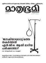 Mathrubhumi Weekly