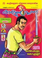 Mathrubhumi Chithrakatha