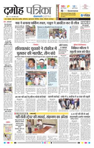 Damoh Patrika