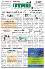 Yavatmal-Wardha Edition