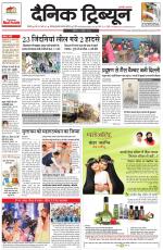 Dainik Tribune (Chandigarh)