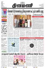 Dinamani - Dharmapuri