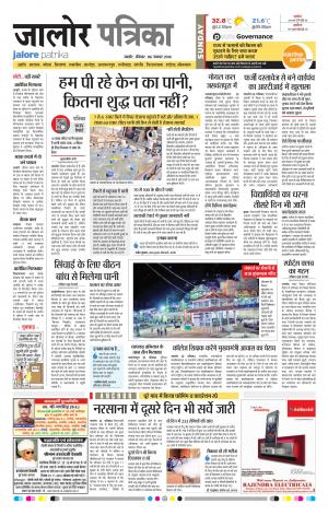 Rajasthan Patrika Jalore