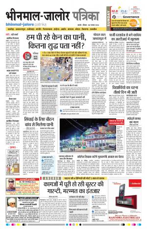 Rajasthan Patrika Bhinmal