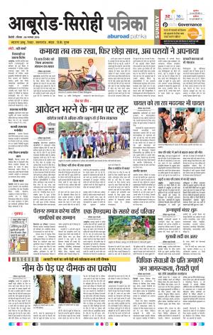 Rajasthan Patrika Abu Road