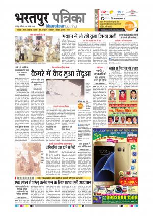 Bharatpur Rajasthan Patrika