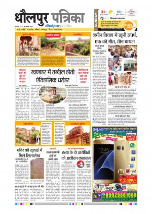 Dholpur Rajasthan Patrika