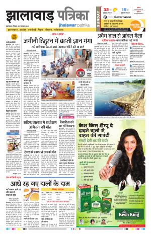 Jhalwar Rajasthan Patrika