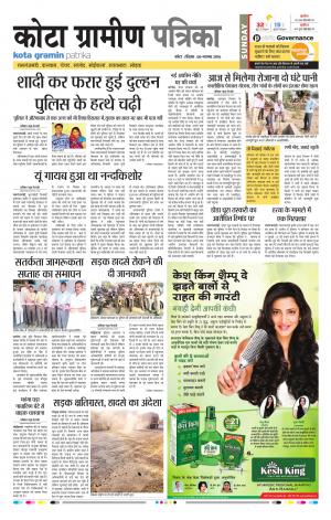 Kota Gramin Rajasthan Patrika