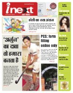 Prayagraj Hindi ePaper, Allahabad Hindi Newspaper - InextLive