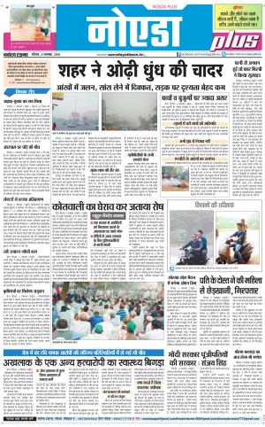  The Navodaya Times Noida
