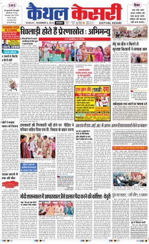  Punjab kesari / Haryana kaithal kesari