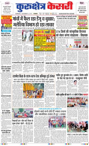 Punjab kesari / Haryana kurukshetra kesari