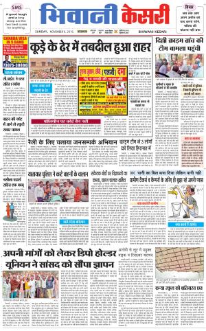  Punjab kesari / Haryana Bhiwani kesari