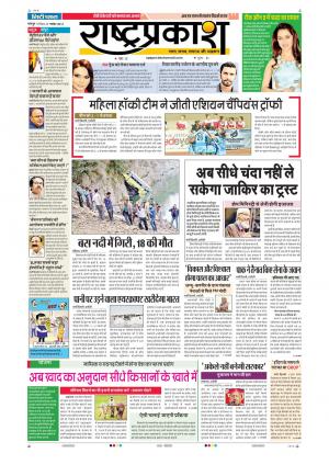 06th Nov Rashtraprakash