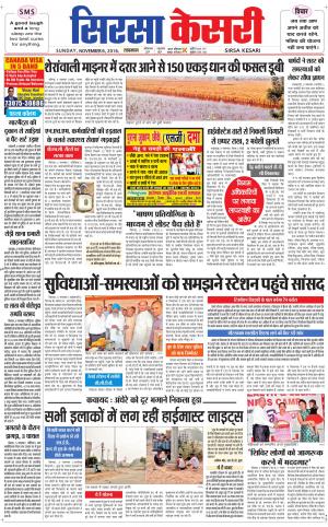  Haryana Sirsa kesari