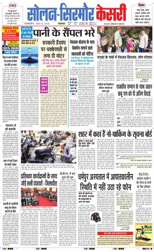  Solan sirmour kesari