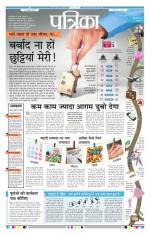 Patrika Bhilai