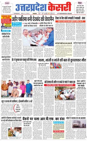  Uttar Pradesh kesari