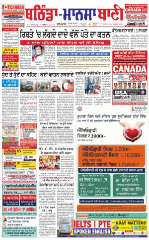  Bhantinda - Mansa Bani