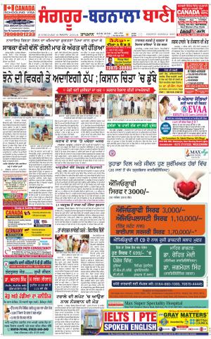  Sangrur - Barnala Bani