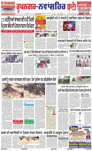  Roopnagar- Shaheed Bhagat Singh Nagar Bani