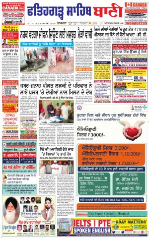  Fatehgarh Sahib Bani