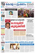 Keralabhooshanam (Thiruvalla Edition)