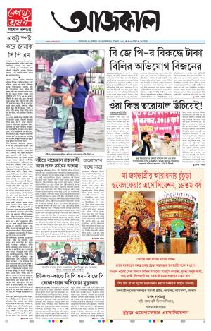 Aajkaal Agartala